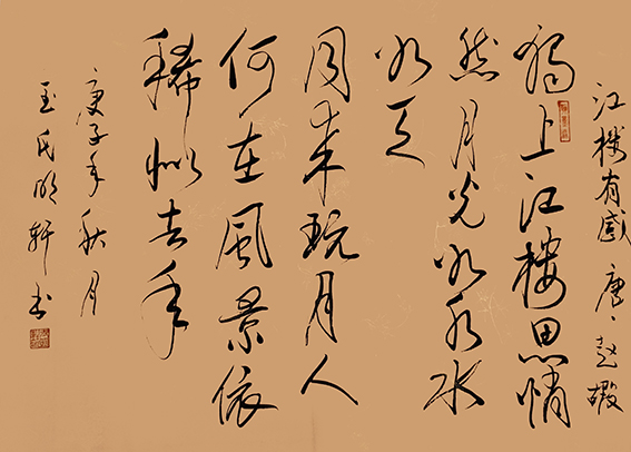 玉明轩作品13 唐 · 赵嘏《江楼有感》